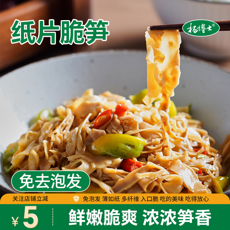 杨博士黄山碳烤纸片笋净重300g/袋皖南土特产笋片新鲜嫩笋尖笋丝