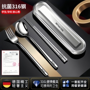德国抗菌316不锈钢筷子勺子学生便捷餐具套装上班族餐具收纳盒