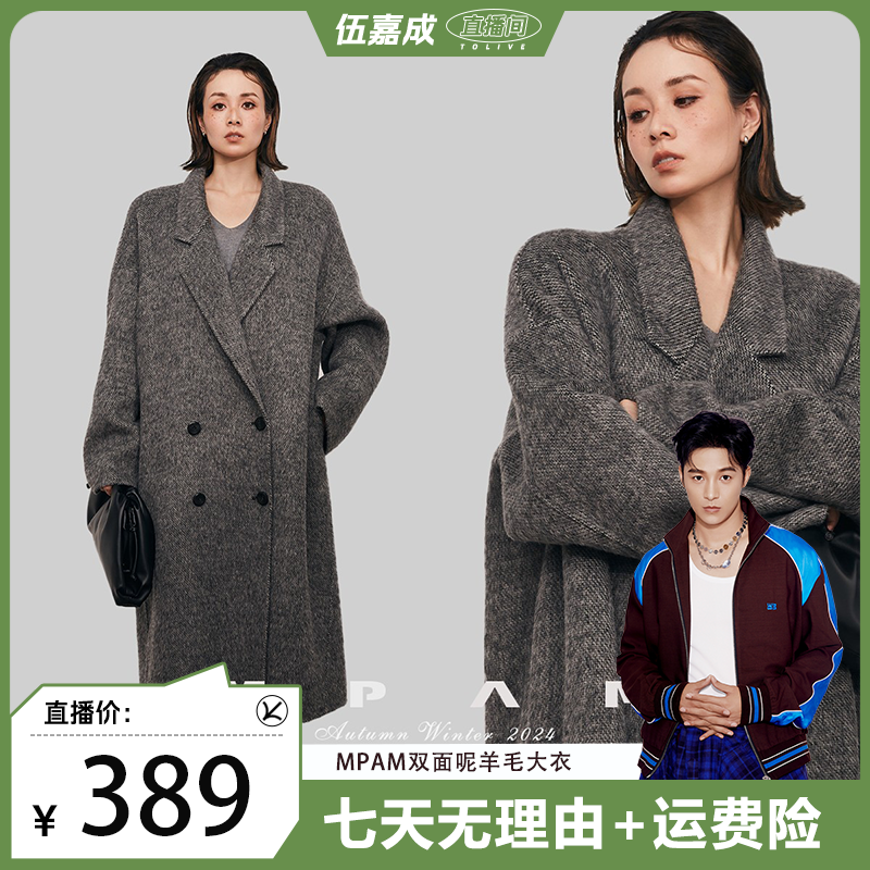 【伍嘉成】MPAM双面长毛羊毛大衣女宽松灰色外套