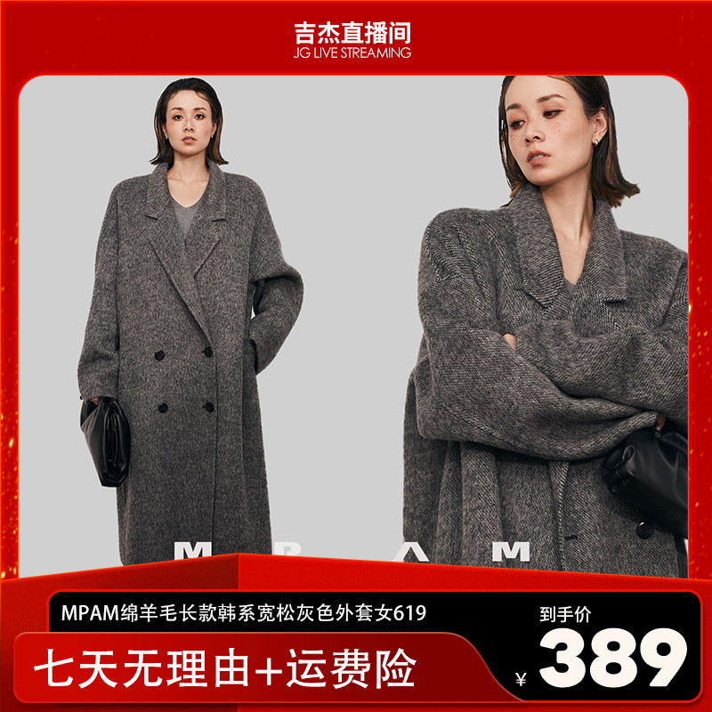 【吉杰专属】MPAM绵羊毛长款韩系宽松高级感灰色外套女619