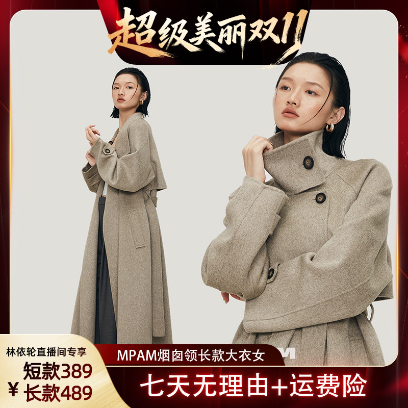 【林依轮专属】MPAM绵羊毛羊绒双面呢大衣立领羊毛外套女902、916
