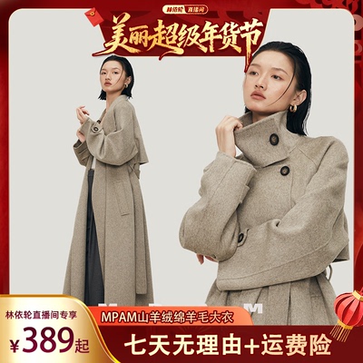 【林依轮直播间】MPAM绵羊毛羊绒双面呢大衣立领外套女