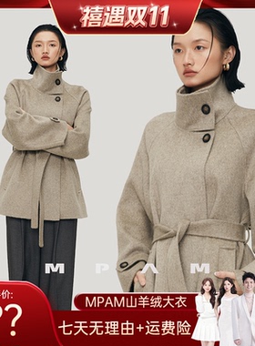 【禧物社】MPAM绵羊毛羊绒双面呢大衣立领外套女