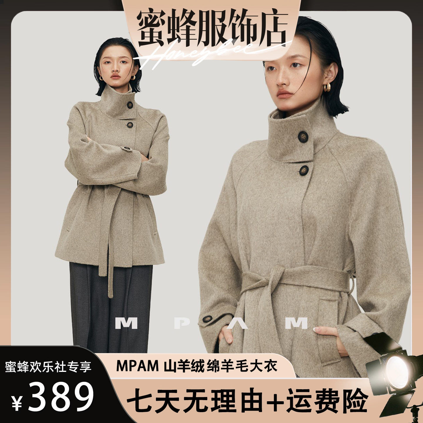【蜜蜂欢乐社】MPAM绵羊毛羊绒双面呢大衣立领外套女