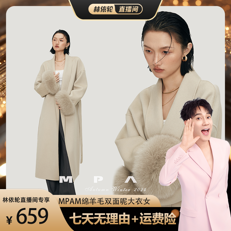 【林依轮直播间】MPAM袖口可拆卸狐狸毛绵羊毛双面呢大衣女外套