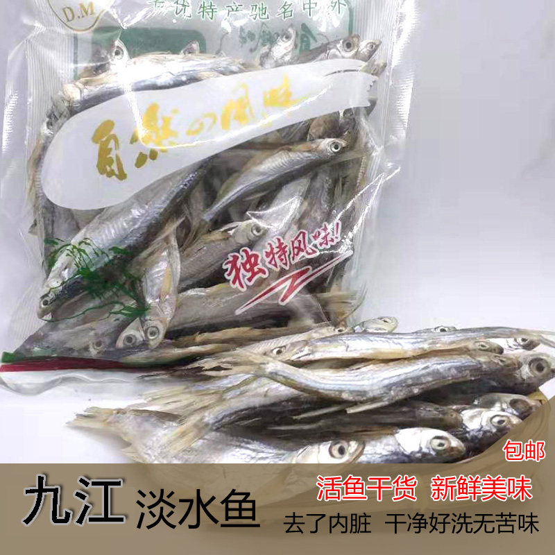 九江淡水翘嘴鱼刁子鱼红尾鱼干货农家特产水产干鱼自晒风干包邮