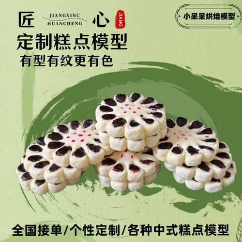 仿真中式糕点食品模型