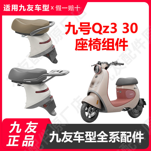 九号QZ330一体座长尾拓展加装