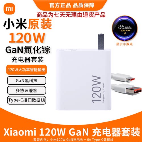 小米原装120W GaN充电器氮化镓套装小米12S/13/14pro/10/Mix4秒充版快充充电头红米K50K60K70至尊pro带小数点