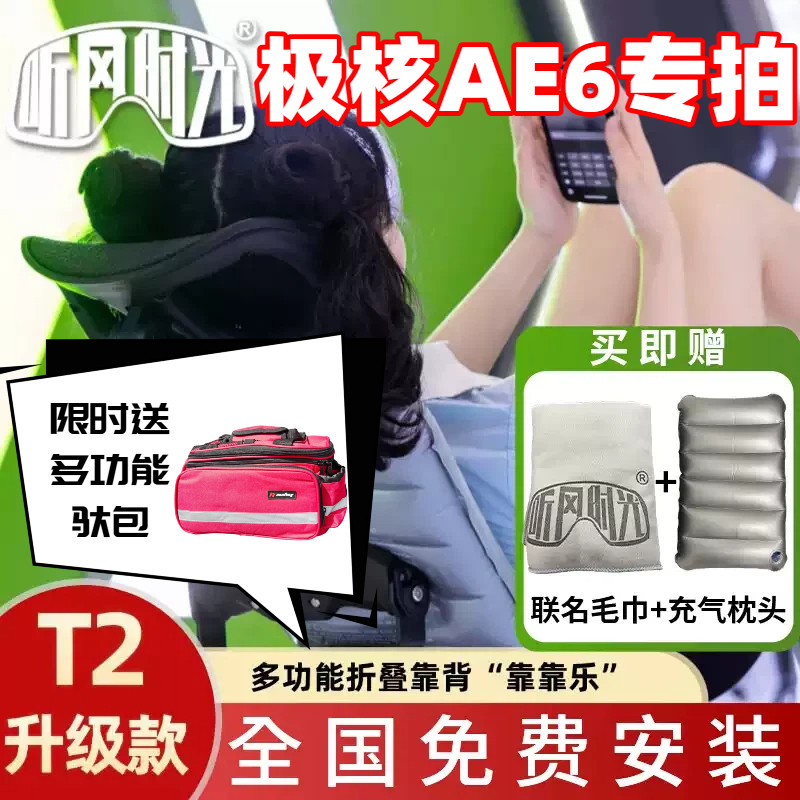 听风时光升级款T2多功能折叠护腰靠背靠乐神器九号/极核/小牛首驱图片