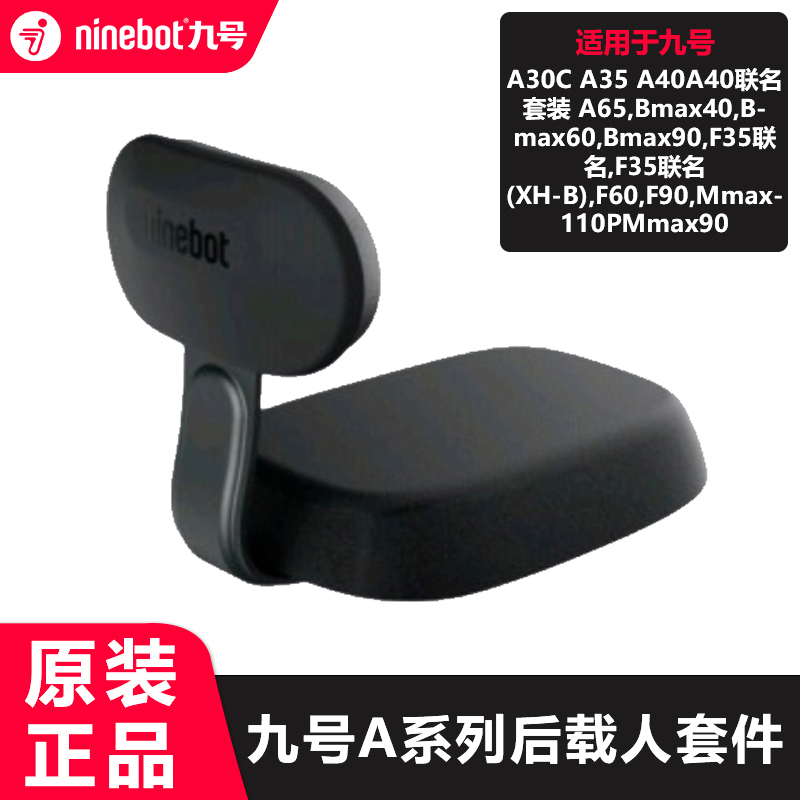 九号电动车a系列载人套件