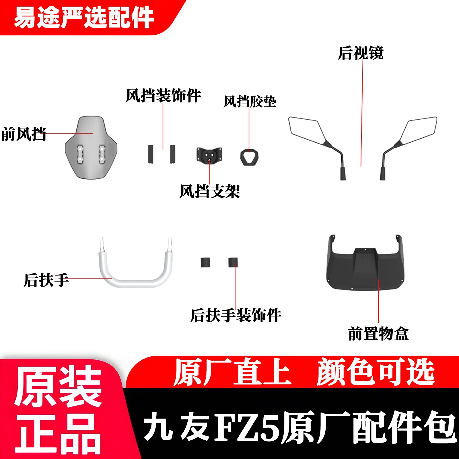 适用于九号Fz5 110配件加装基础配件包无所直上挡风件后扶手后