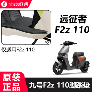 适用9号F2z110max一体座拓展脚踏F2z延长加宽脚踏脚垫原装 配件