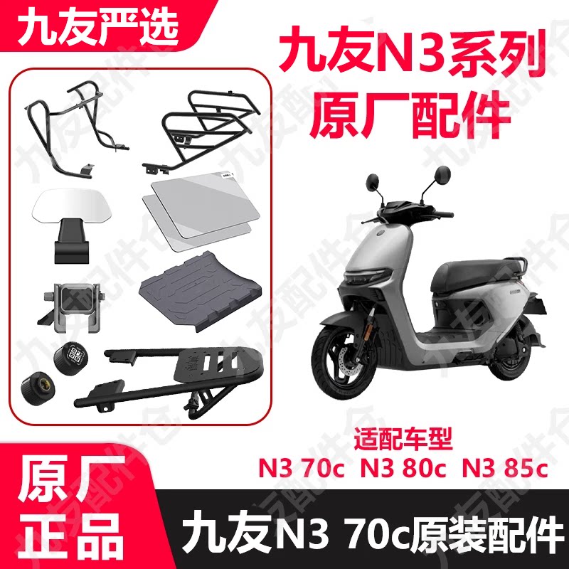 适用9号N3系列钢化膜后货架n370c 80c 85护杠脚垫原厂正品图片