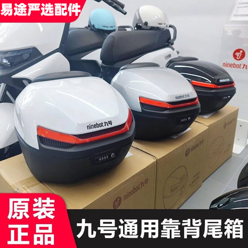 九号28升尾箱通用靠背尾箱