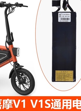HIMO喜摩V1 V1S V1PLUS电池电助力自行车锂电池电源电瓶原装