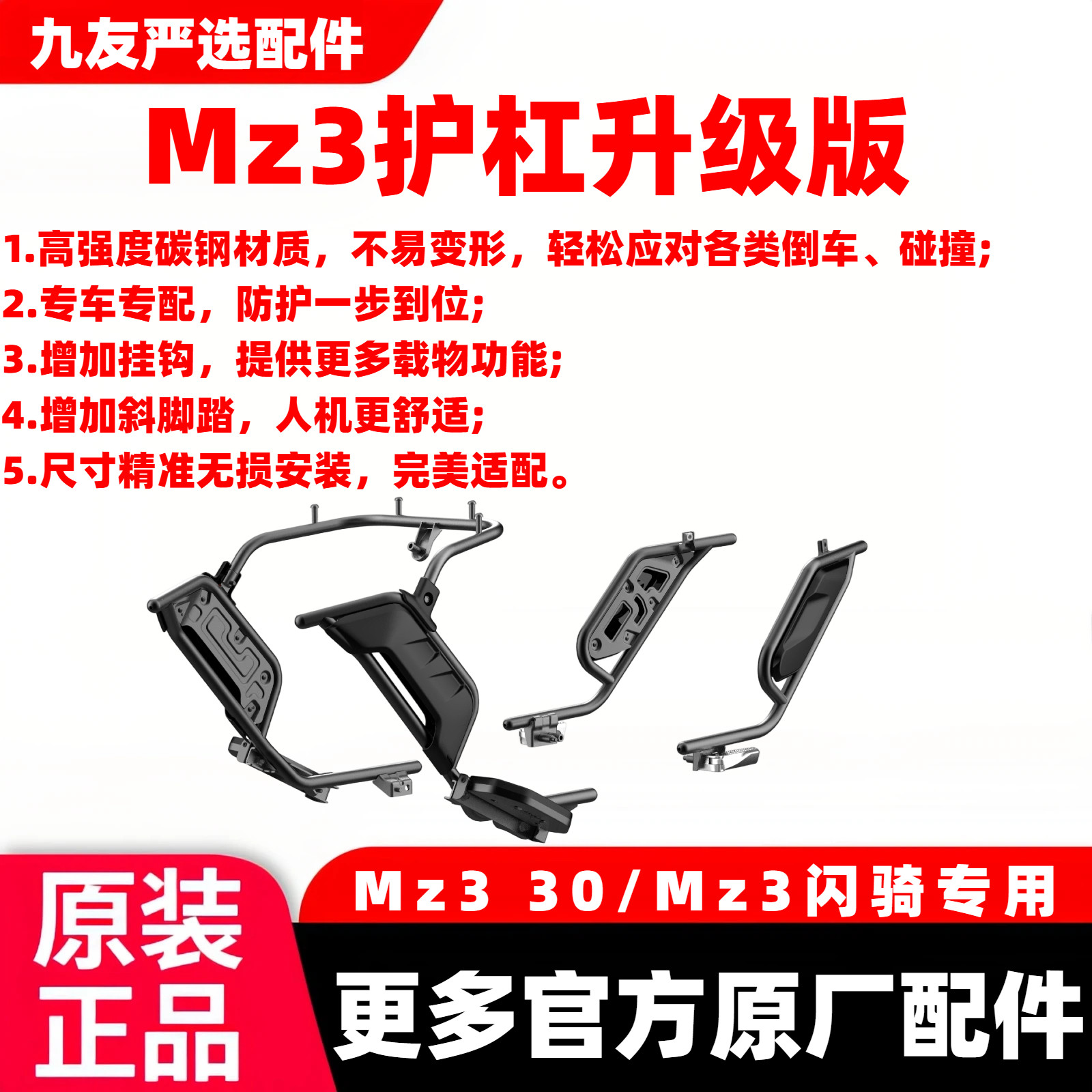 适用九号Mz3 30 MZ3闪骑系列电动车加粗前护杠加厚保险保护架原厂图片