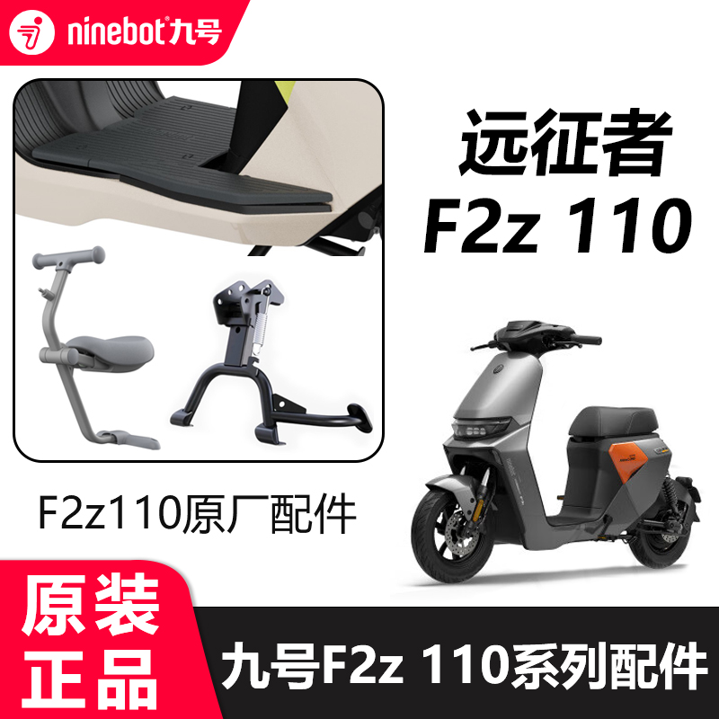 九号电动车F2z110脚垫踏板垫