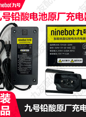 适用9号72v4A铅酸充电器适配极核C85FZM85NZQZMZmix快充充电器