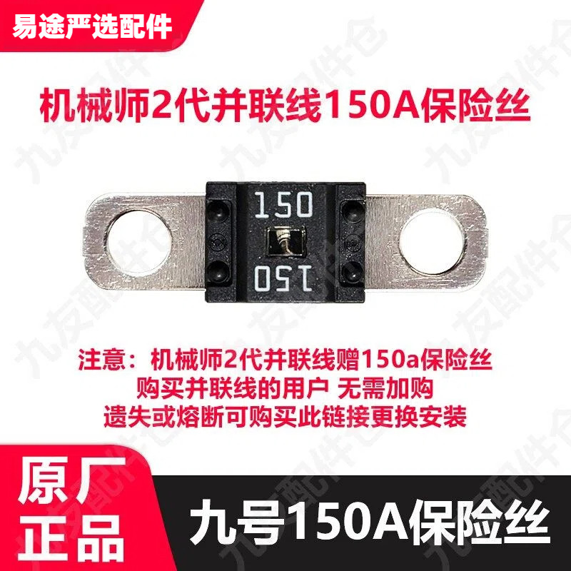 九号电动车150a保险丝原厂双电图片