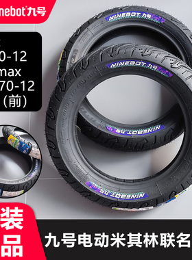 适用9号轮胎米其林轮胎mmax110pf90m95ce100防滑轮胎原厂配件