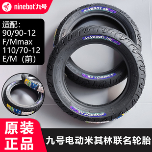 适用9号轮胎米其林轮胎mmax110pf90m95ce100防滑轮胎原厂配件