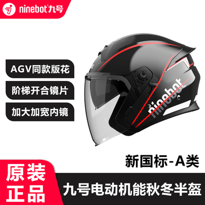 九号电动车四分之三盔agv摩托车