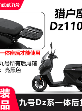 9浩猎户座dz110p/dz2后货架一后架尾箱架拓展支架铝合金原厂配件