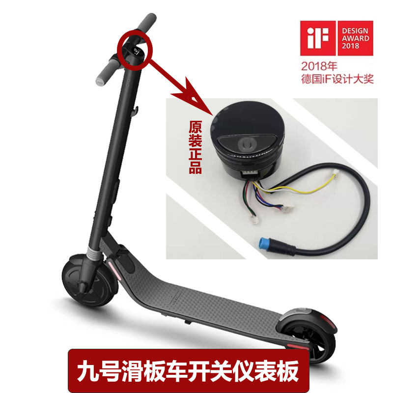 九号电动滑板车e22键位机ninebot