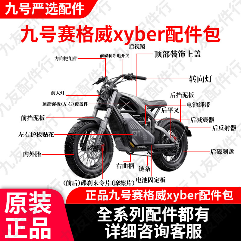 九号电动车后视镜挡泥板座垫原装图片