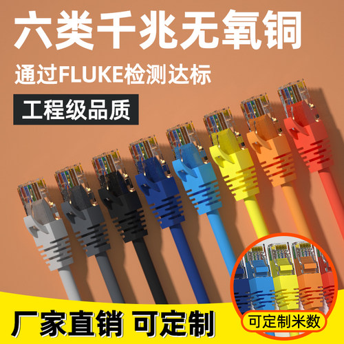 高速六类七类电脑宽带线千兆万兆
