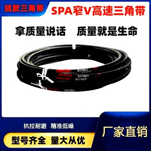 8V橡胶传动带 SPC 凯欧三角皮带SPA1600A型B型C型D型E型SPB
