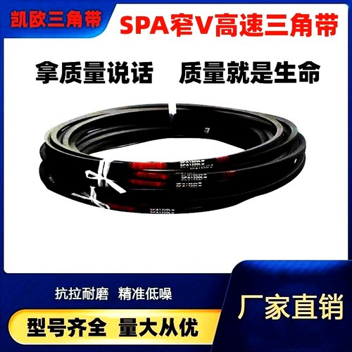 凯欧三角皮带SPA1600A型B型C型D型E型SPB/SPC/3V/5V/8V橡胶传动带