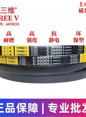 三维三角带C型3023-4480 A型B型D型E型SPA/SPB/SPC矿山机械传动带