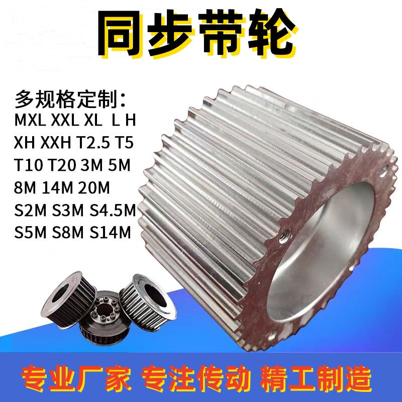 定做同步带轮MXL XL X 带轮