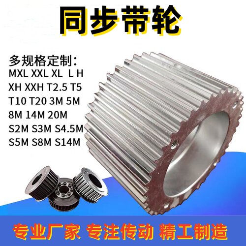 定做同步带轮MXL XL X H XH S2M 3M 5M 8M 14M 20M T5 T10同步轮