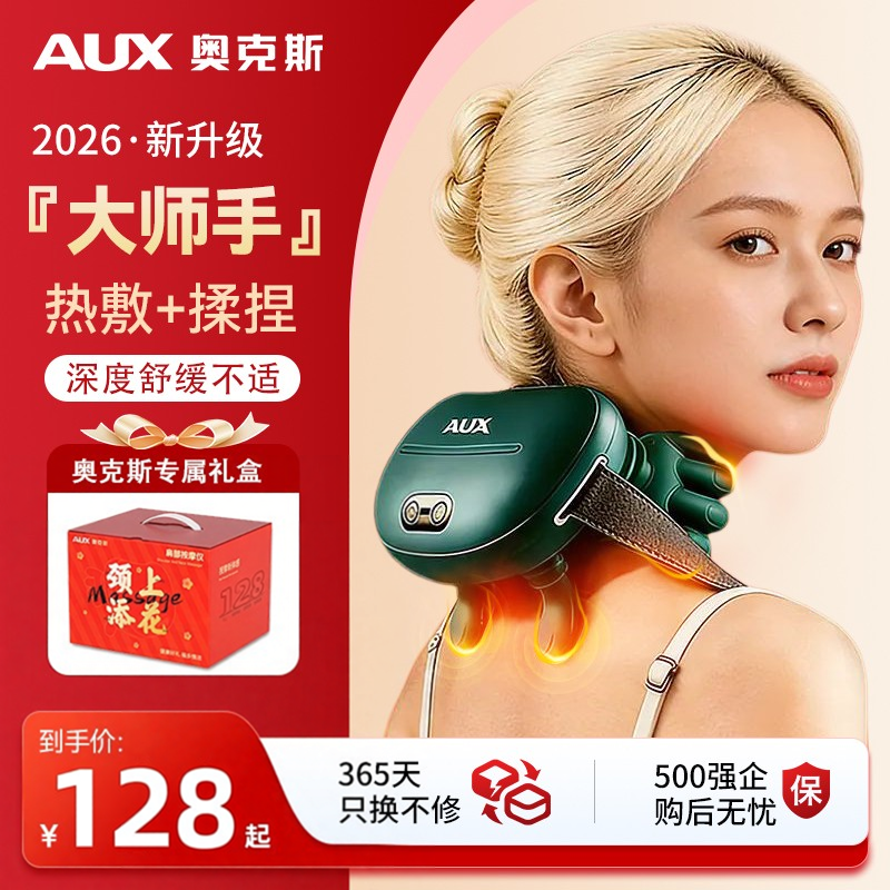 奥克斯颈椎按摩器正品腰部背部全自动揉捏肩颈按摩仪520礼物