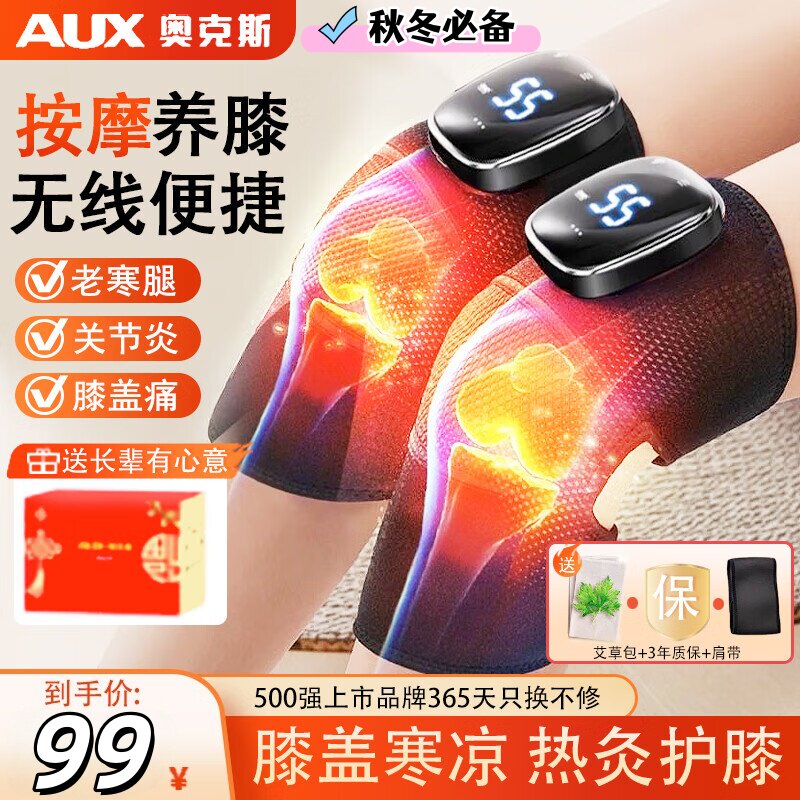 奥克斯膝盖按摩仪器电发热护膝加热保暖老人寒腿关节艾草热敷神器