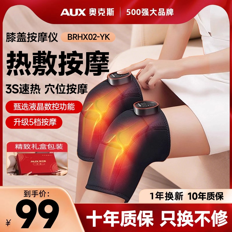 奥克斯膝盖按摩仪器电发热护膝加热保暖老人寒腿关节艾草热敷神器