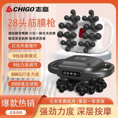 志高28头专业按摩筋膜枪
