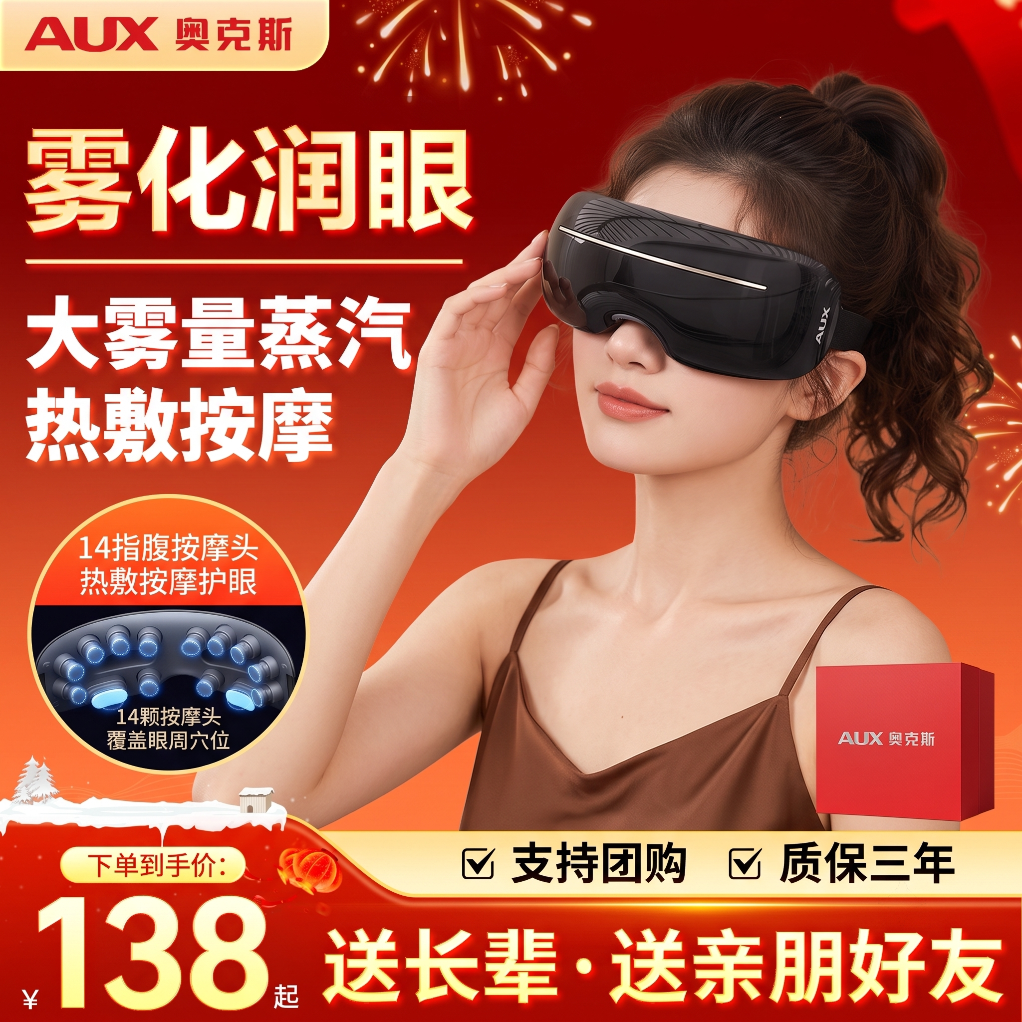 奥克斯蒸汽雾化眼部按摩仪热敷舒缓疲劳干涩护眼仪送男女朋友礼物