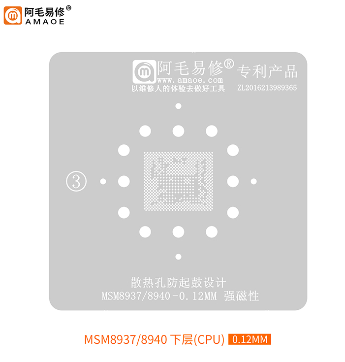 阿毛易修 MSM8937/8940  植锡网 基础建材 钢板网 原图主图