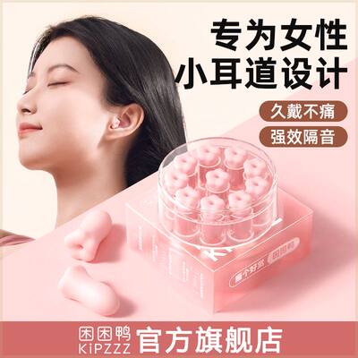 【困困鸭】花朵耳塞睡眠睡觉专用隔音神器中空打呼噜女士宿舍强效