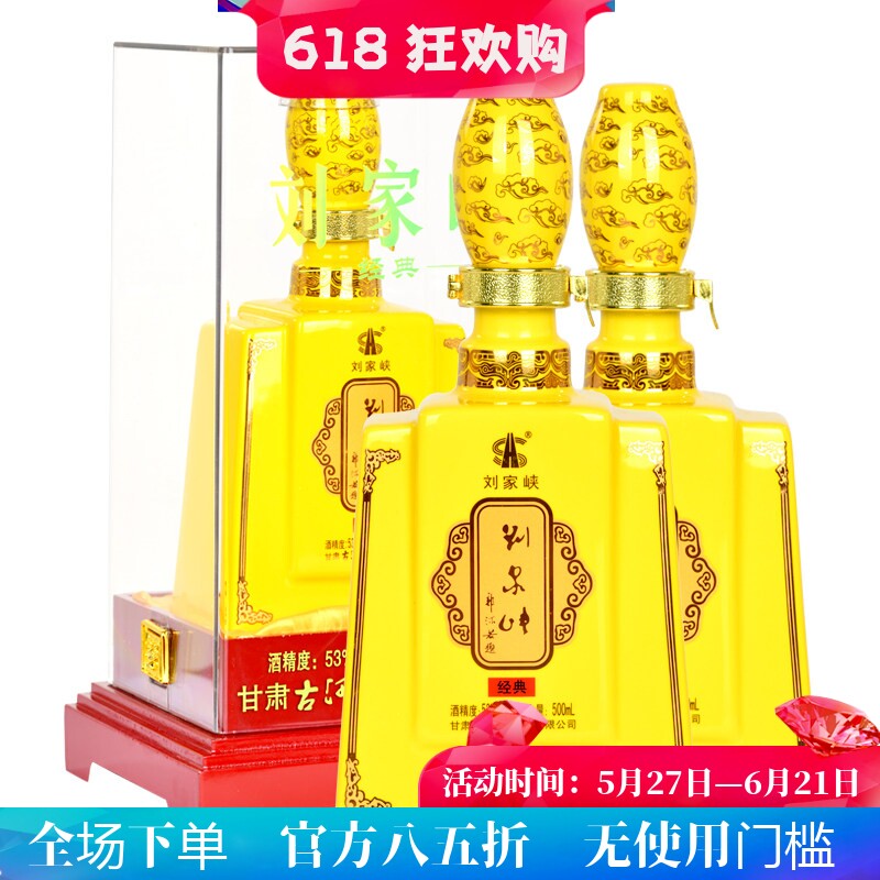甘肃古河州酒 刘家峡经典酱酒53度500ml礼盒装酱香型粮食白酒