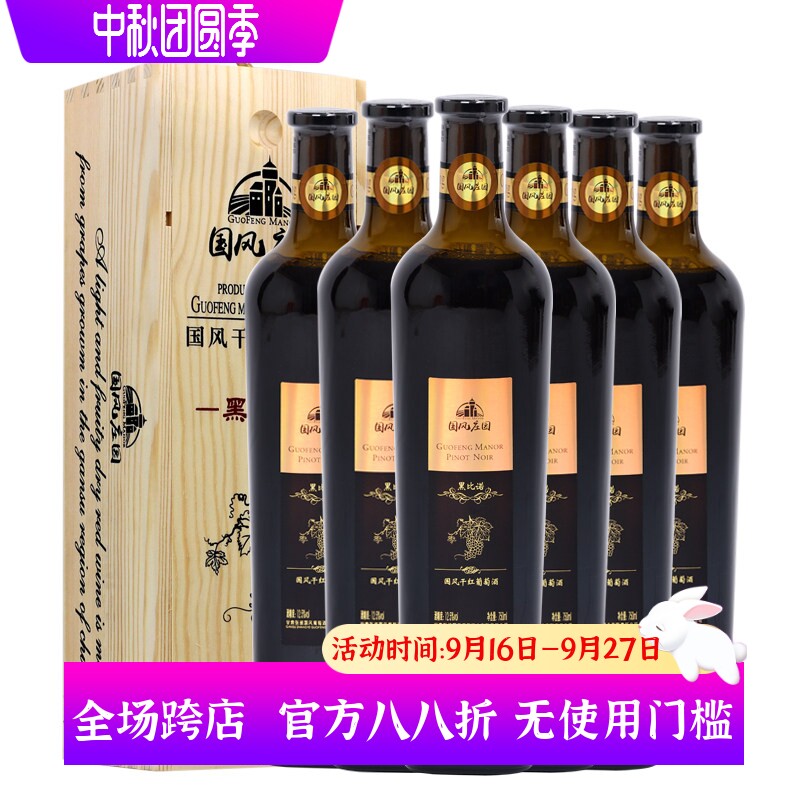 国风庄园干红葡萄酒甘肃张掖