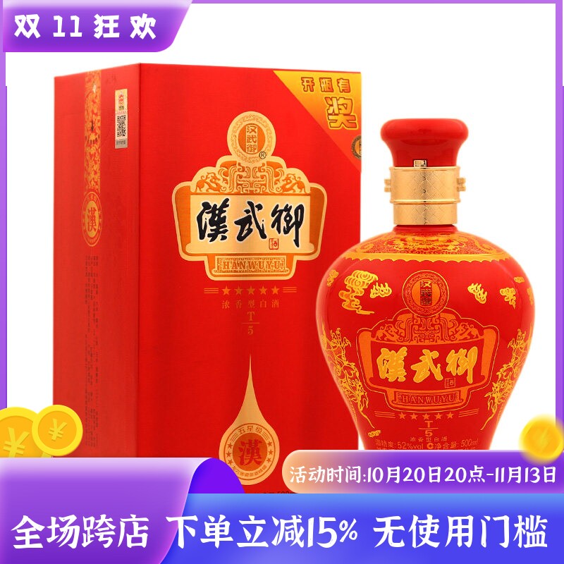 汉武御甘肃婚宴单瓶高度白酒