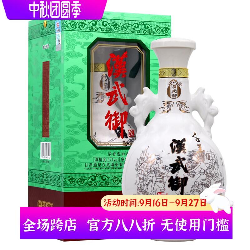 甘肃酒泉千年汉武御52度单瓶白酒