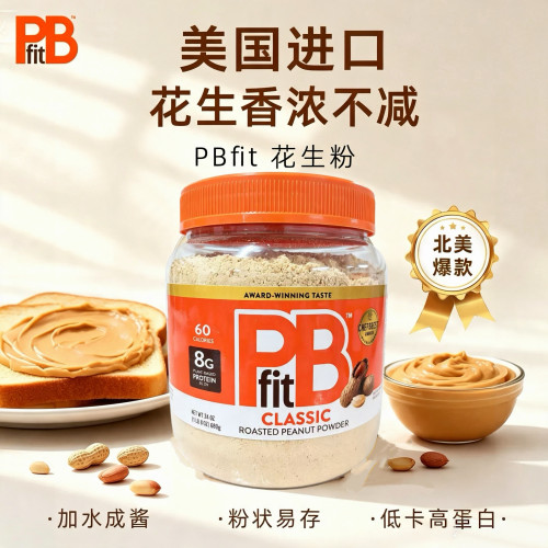 美国进口PBfit花生酱花生粉冲调调味料酱料经典原味营养拌面吐司