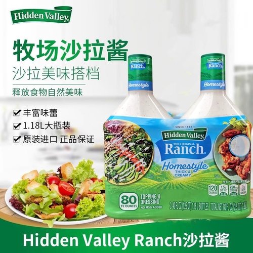 美国Hidden Valley ranch牧场拉沙酱1.18L蔬菜水果汉堡调味酱轻食