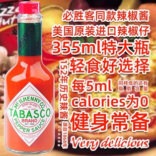 sauce健身轻食355ml 美国进口TABASCO辣椒酱调味汁低脂低卡pepper